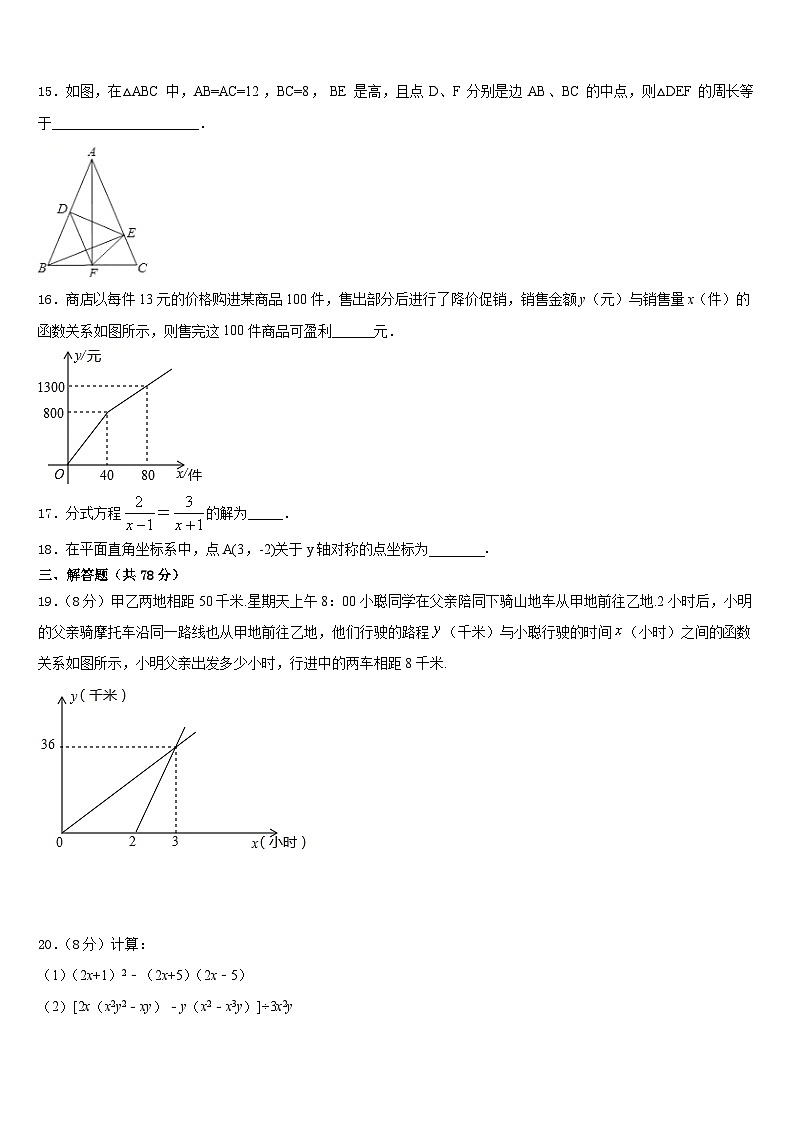 2023-2024学年广西钦州钦州港经济技术开发区五校联考八上数学期末经典模拟试题含答案03