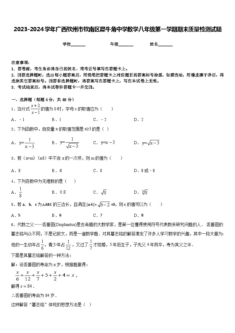 2023-2024学年广西钦州市钦南区犀牛角中学数学八年级第一学期期末质量检测试题含答案01