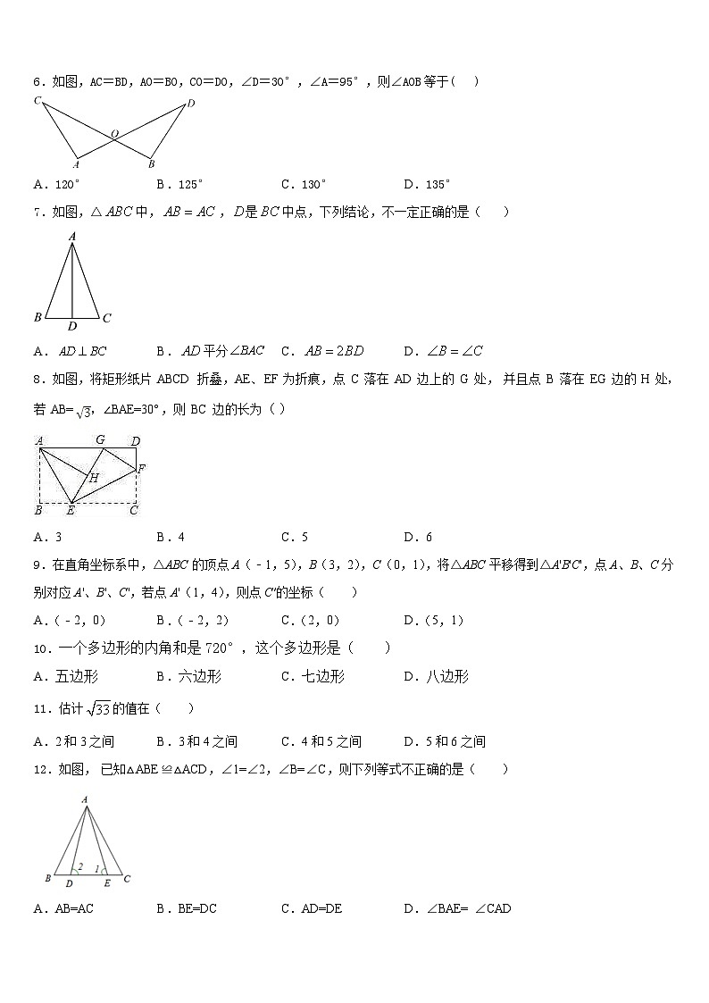 2023-2024学年杭州市建兰中学八上数学期末联考模拟试题含答案02