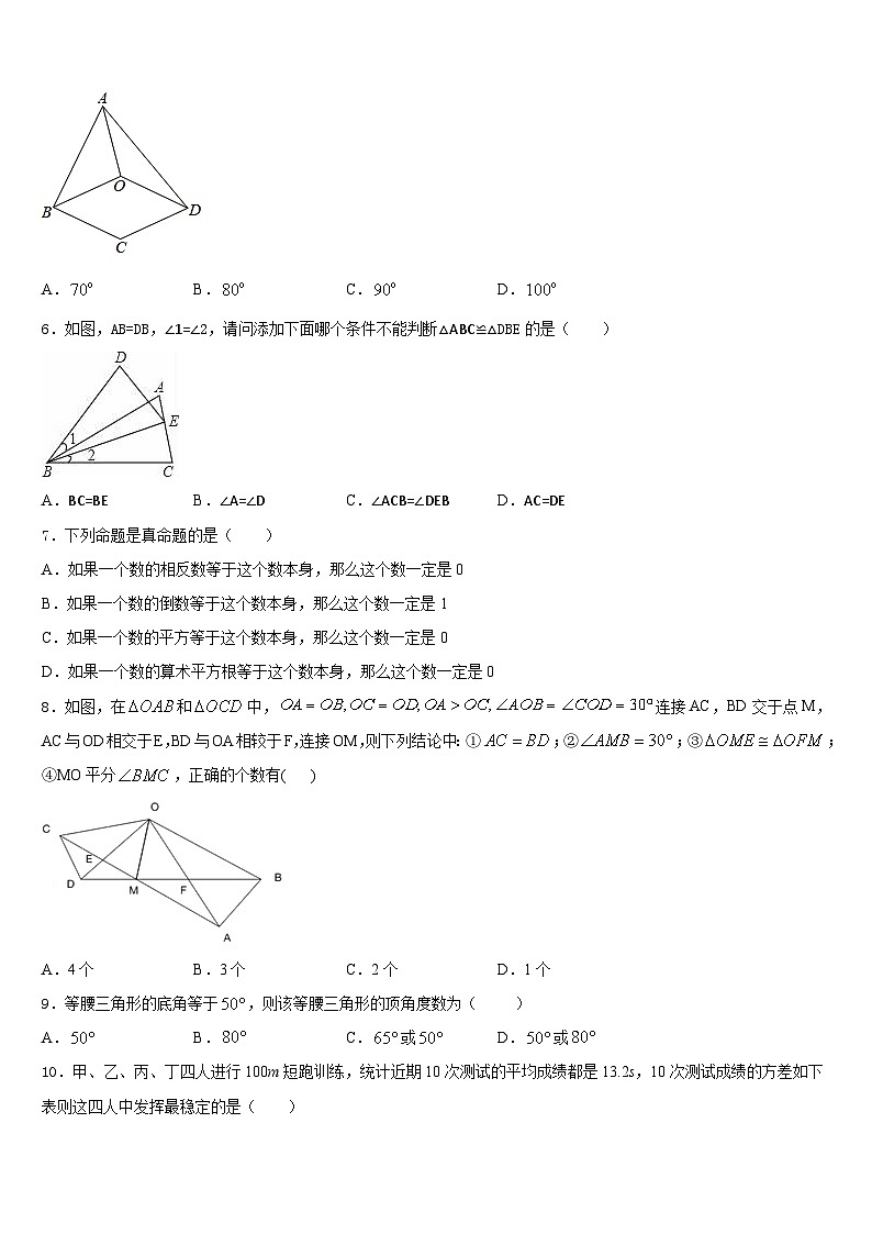 2023-2024学年怀化市重点中学数学八上期末联考模拟试题含答案第2页
