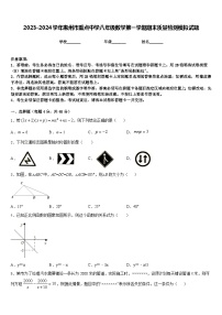 2023-2024学年惠州市重点中学八年级数学第一学期期末质量检测模拟试题含答案