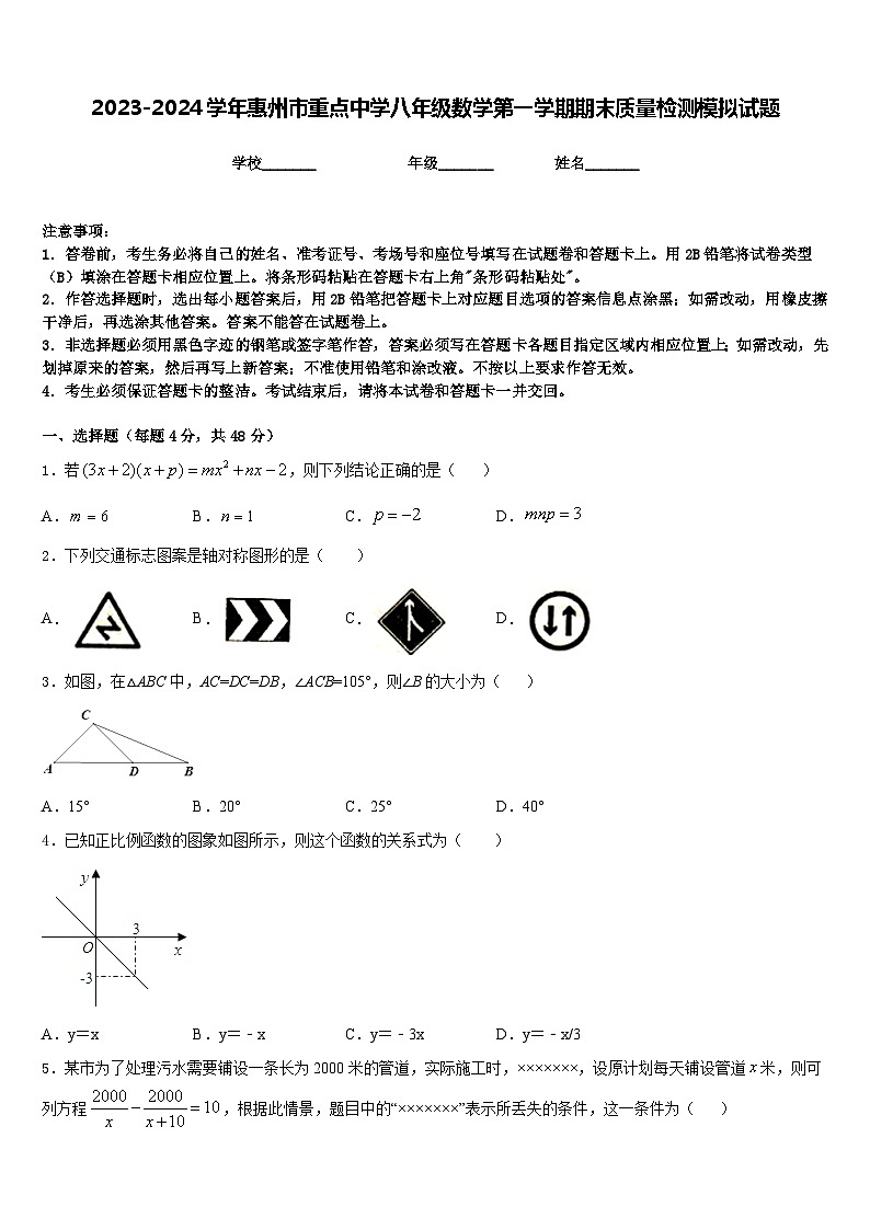 2023-2024学年惠州市重点中学八年级数学第一学期期末质量检测模拟试题含答案第1页