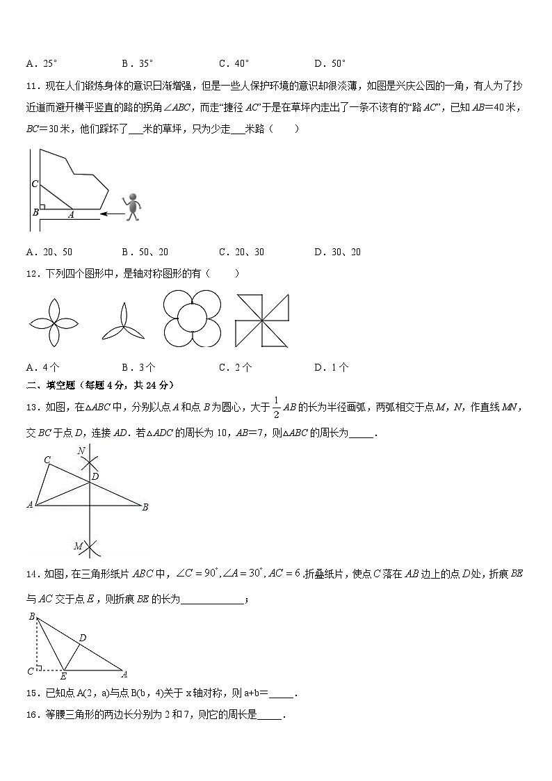 2023-2024学年惠州市重点中学八年级数学第一学期期末质量检测模拟试题含答案第3页