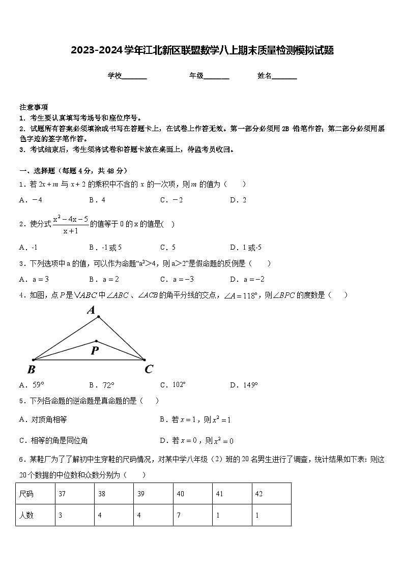 2023-2024学年江北新区联盟数学八上期末质量检测模拟试题含答案01
