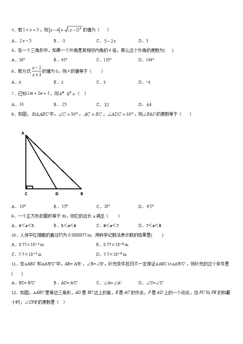 2023-2024学年江苏南京建邺区五校联考八年级数学第一学期期末联考试题含答案02