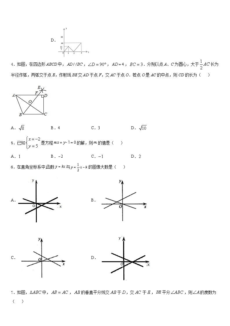 2023-2024学年江苏省东台市民办校联盟八上数学期末监测模拟试题含答案第2页