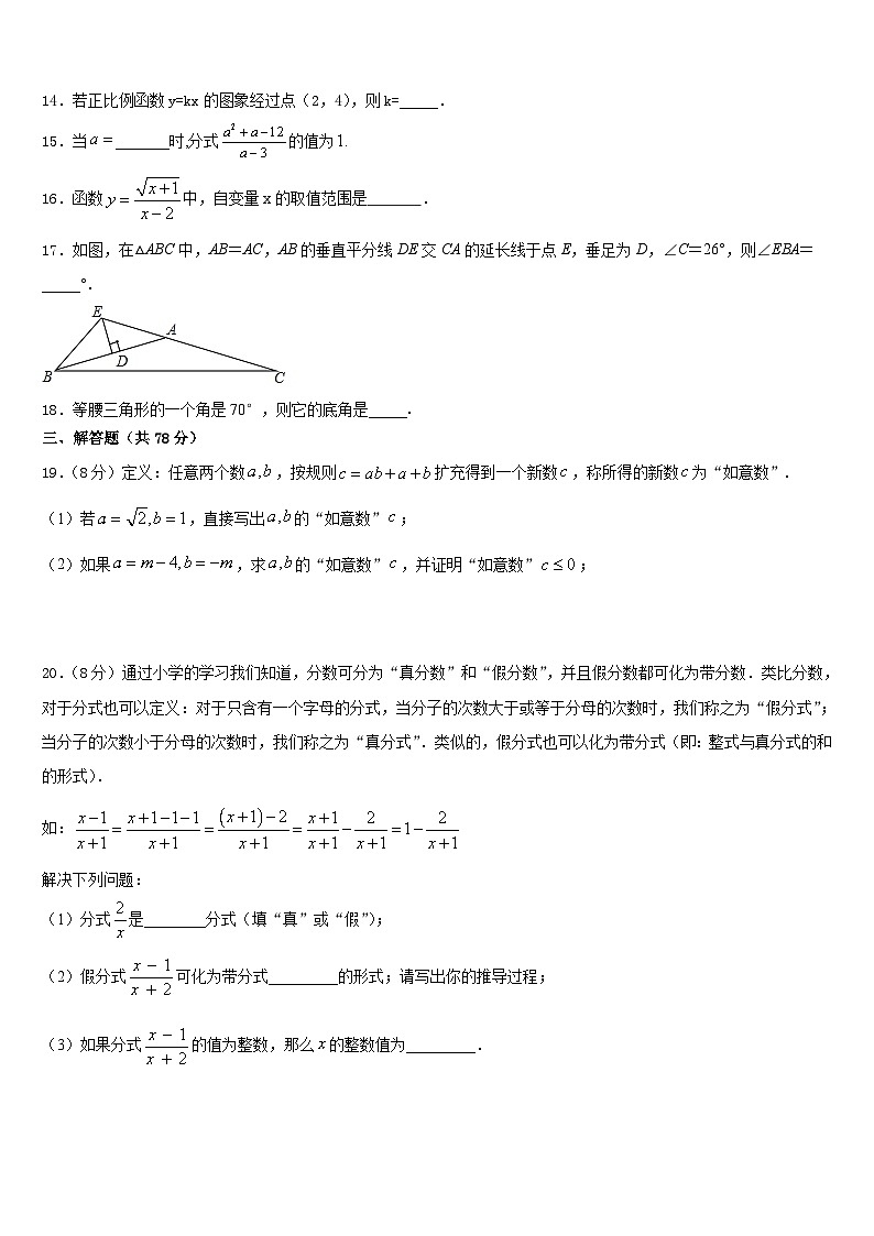 2023-2024学年江苏省南京东山外国语学校数学八年级第一学期期末监测试题含答案03