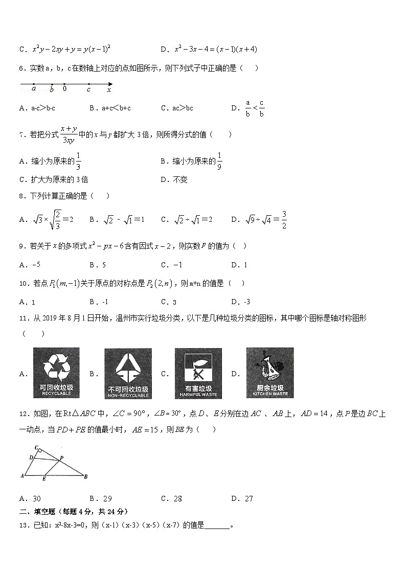 2023-2024学年江苏省南京溧水区数学八年级第一学期期末检测试题含答案第2页