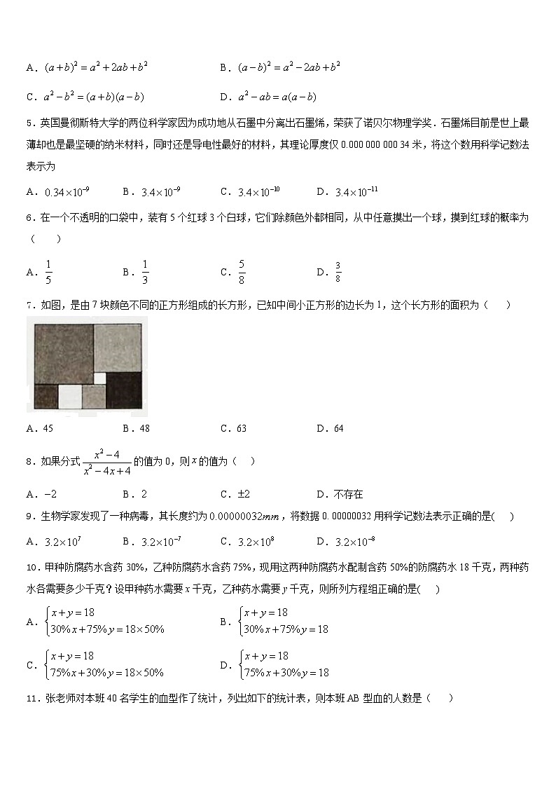 2023-2024学年江苏省南京市第29中学数学八上期末统考模拟试题含答案第2页