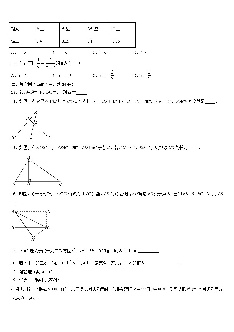 2023-2024学年江苏省南京市第29中学数学八上期末统考模拟试题含答案第3页