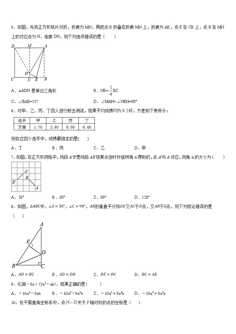 2023-2024学年江苏省南京市第十八中学八年级数学第一学期期末质量跟踪监视模拟试题含答案02