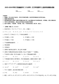 2023-2024学年江苏省南京市二十九中学、汇文学校数学八上期末检测模拟试题含答案