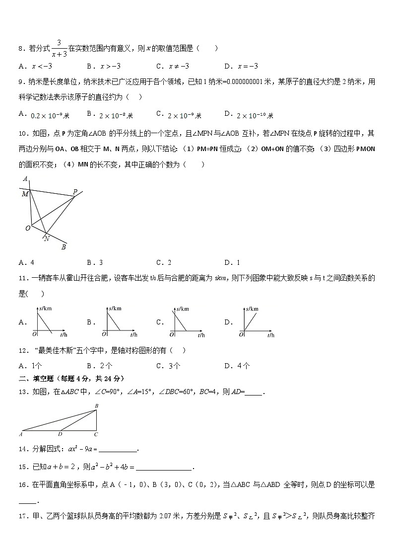 2023-2024学年江苏省南京市二十九中学数学八年级第一学期期末质量检测试题含答案第2页