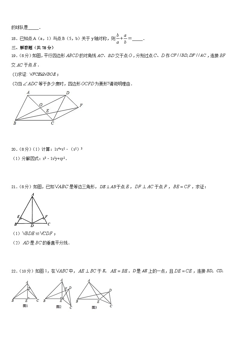 2023-2024学年江苏省南京市二十九中学数学八年级第一学期期末质量检测试题含答案第3页
