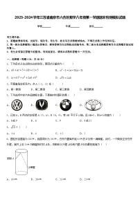 2023-2024学年江苏省南京市六合区数学八年级第一学期期末检测模拟试题含答案