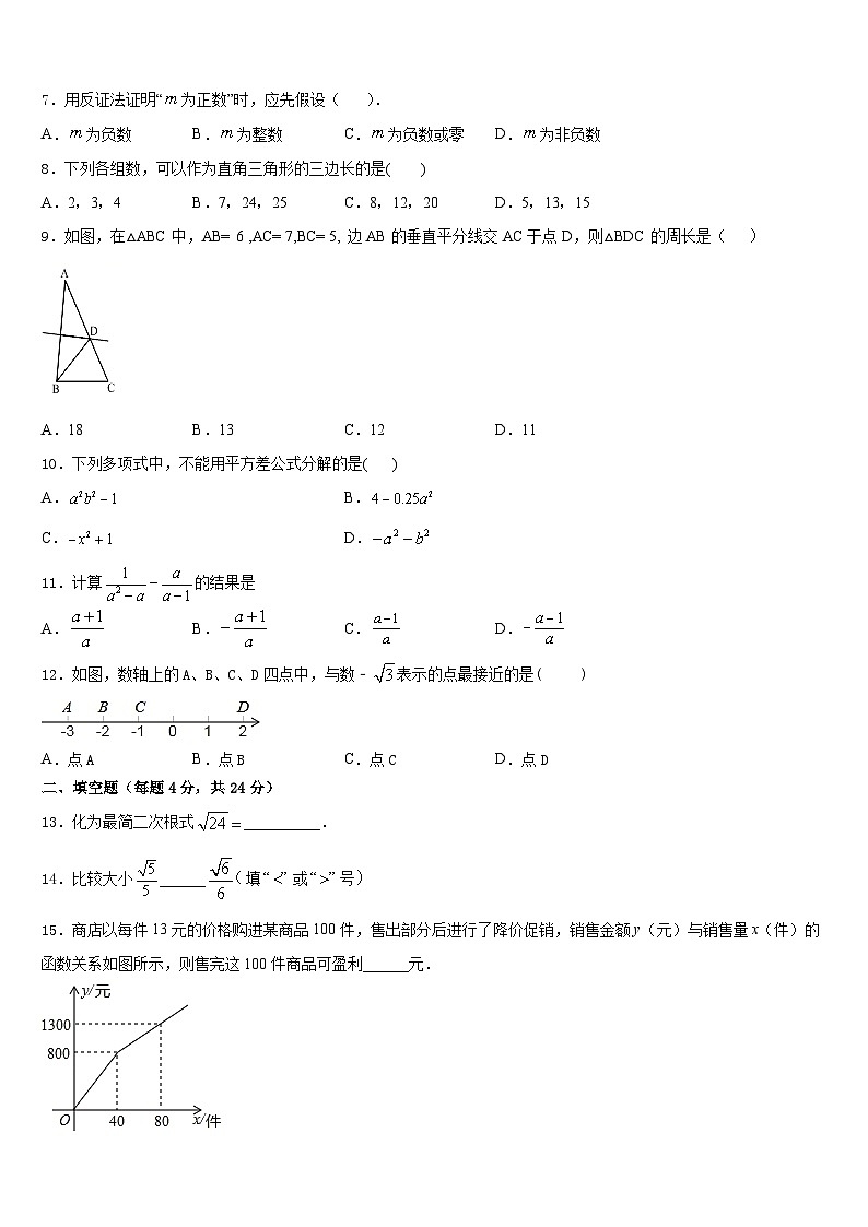 2023-2024学年江苏省南京市六合区数学八年级第一学期期末检测模拟试题含答案第2页