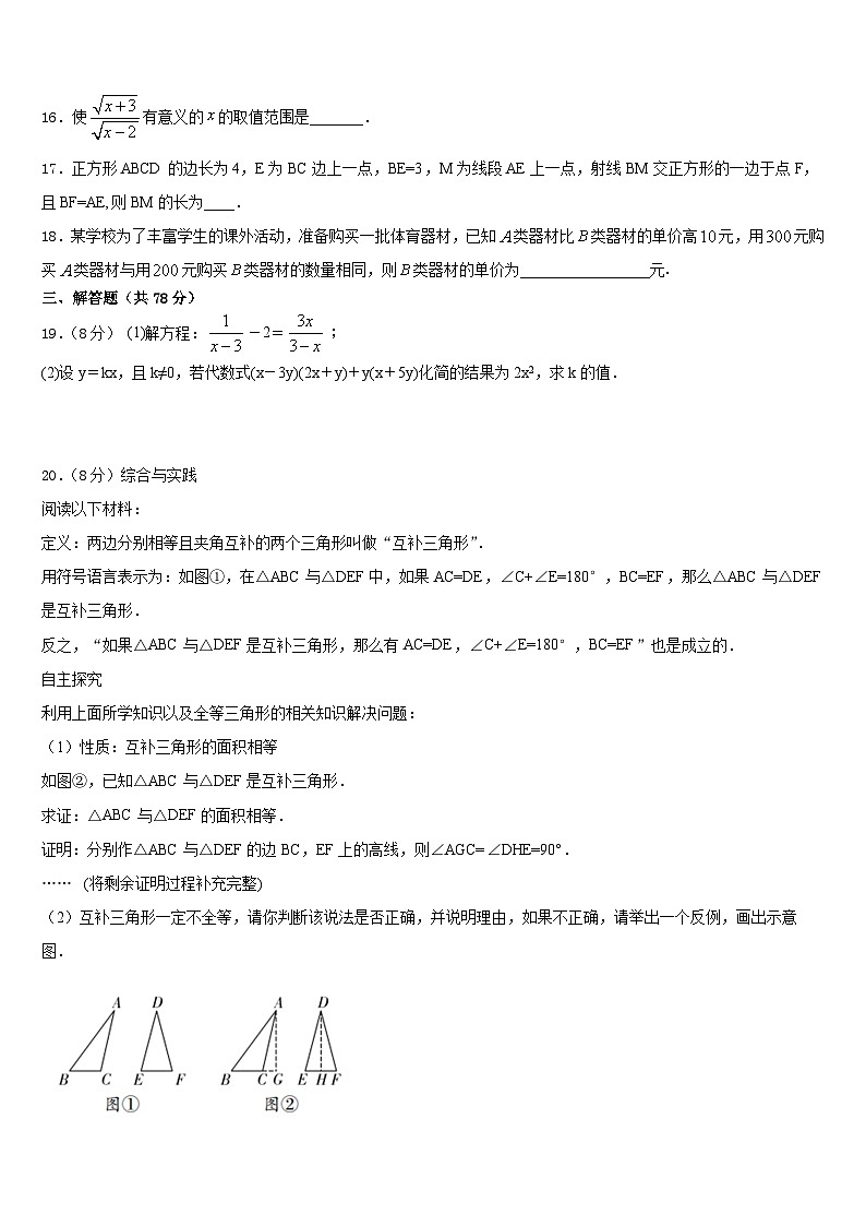 2023-2024学年江苏省南京市六合区数学八年级第一学期期末检测模拟试题含答案第3页