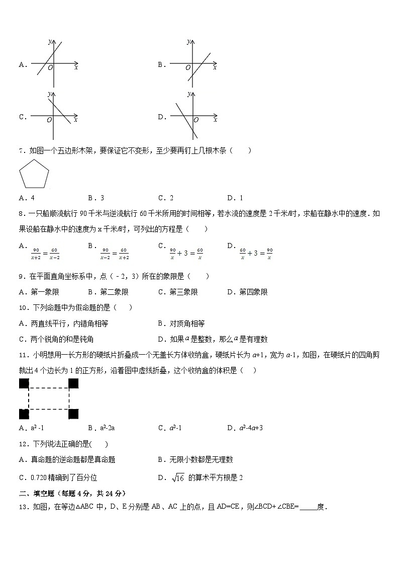 2023-2024学年江苏省南京市六校联考数学八年级第一学期期末经典试题含答案第2页