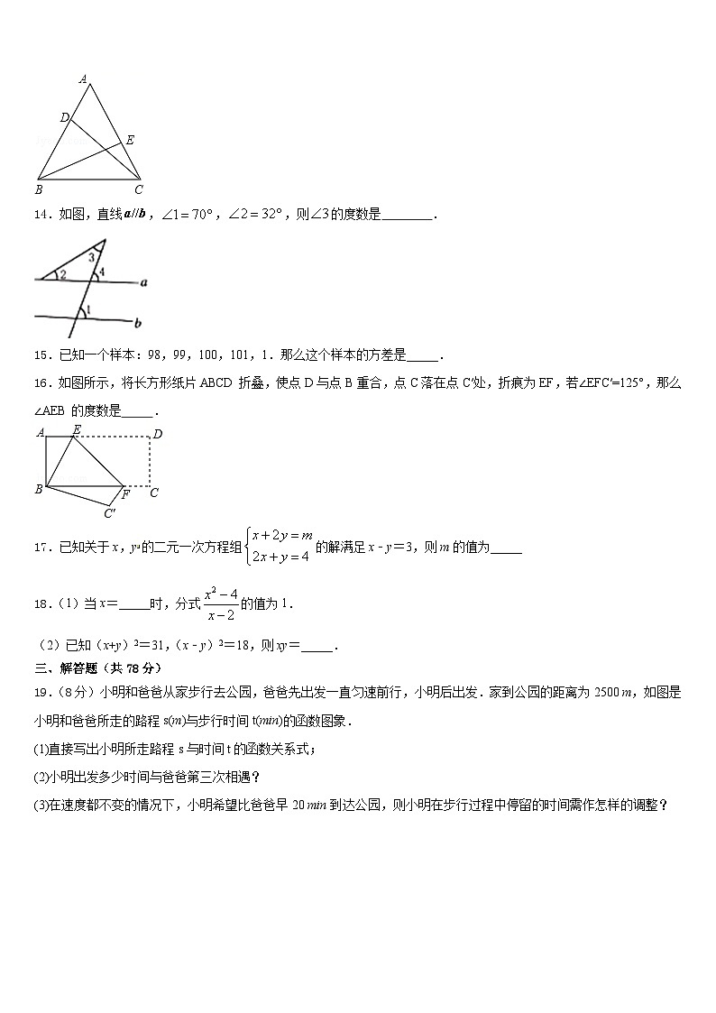 2023-2024学年江苏省南京市六校联考数学八年级第一学期期末经典试题含答案第3页