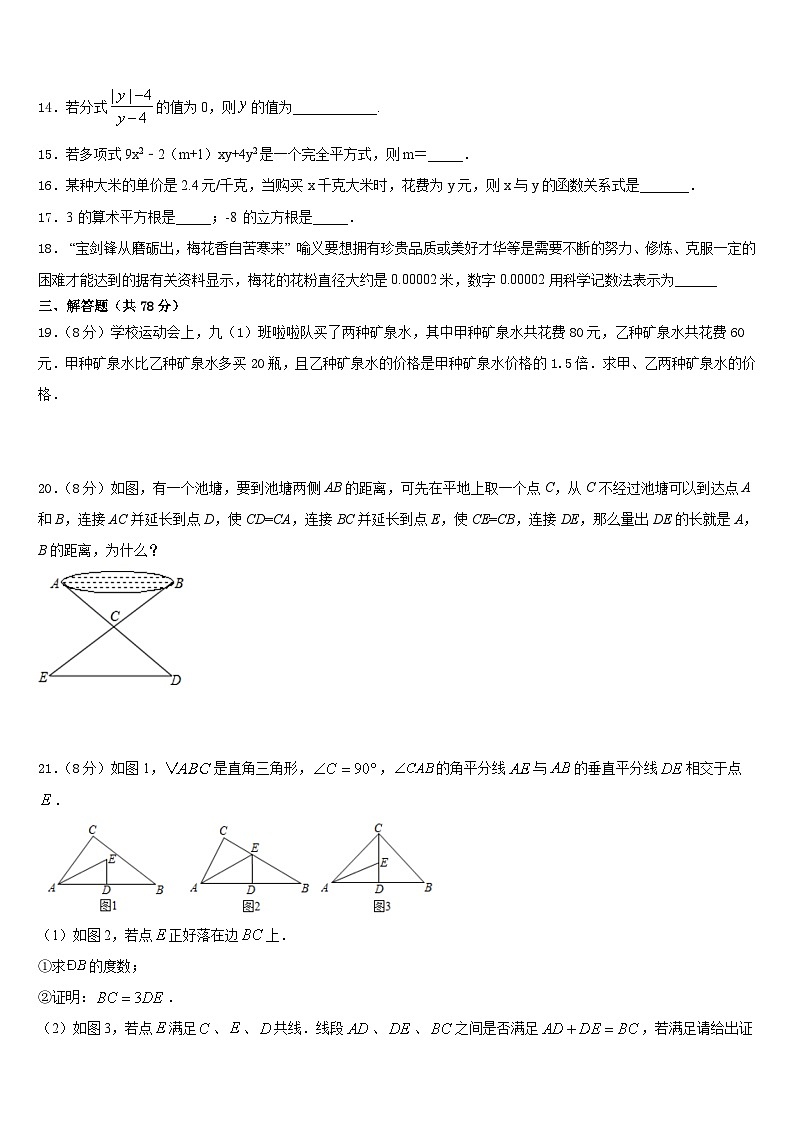 2023-2024学年江苏省南京市宁海五十中学数学八年级第一学期期末质量跟踪监视试题含答案03