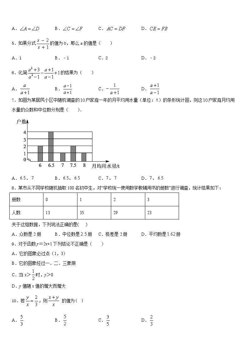 2023-2024学年江苏省南京市南航附中数学八年级第一学期期末调研模拟试题含答案02