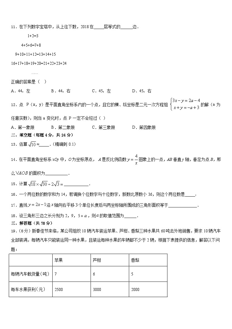 2023-2024学年江苏省南京市南航附中数学八年级第一学期期末调研模拟试题含答案03