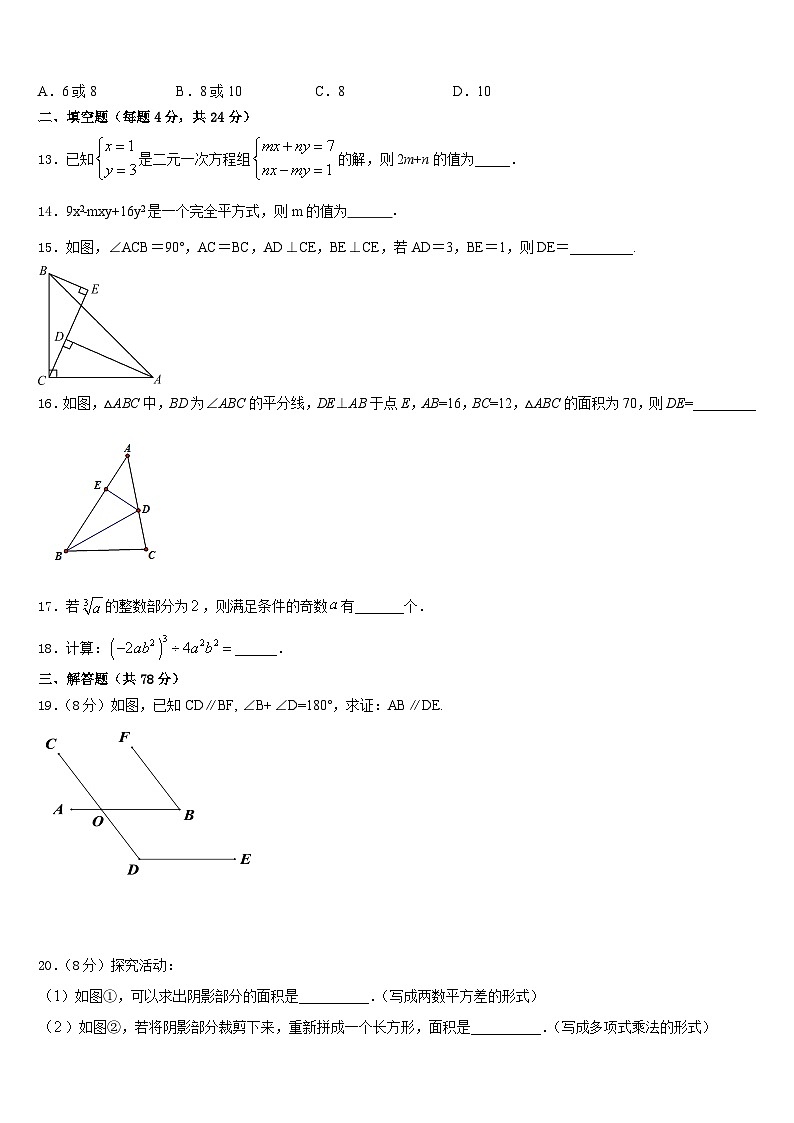 2023-2024学年江苏省南京市育英外学校八上数学期末综合测试试题含答案03