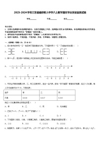 2023-2024学年江苏省南京树人中学八上数学期末学业质量监测试题含答案