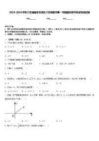 2023-2024学年江苏省南京玄武区八年级数学第一学期期末教学质量检测试题含答案