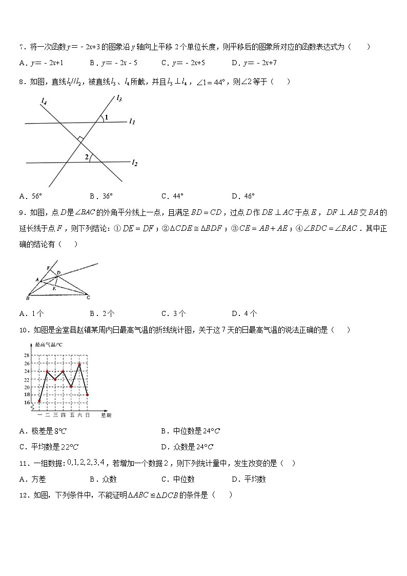 2023-2024学年江苏省南京一中学数学八上期末联考试题含答案第2页