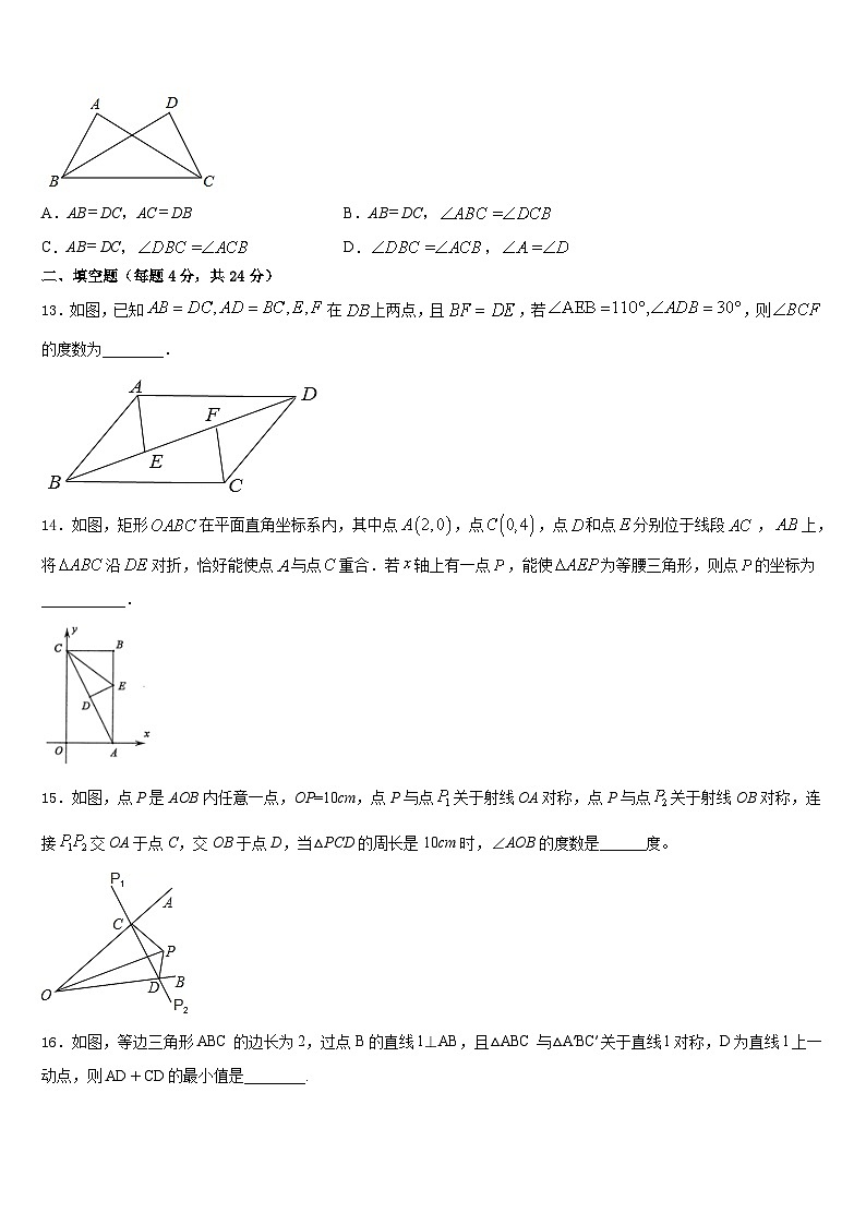 2023-2024学年江苏省南京一中学数学八上期末联考试题含答案第3页