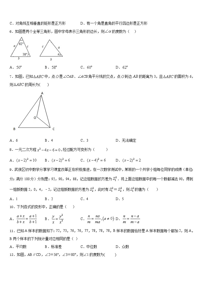 2023-2024学年武威市重点中学八上数学期末达标测试试题含答案02