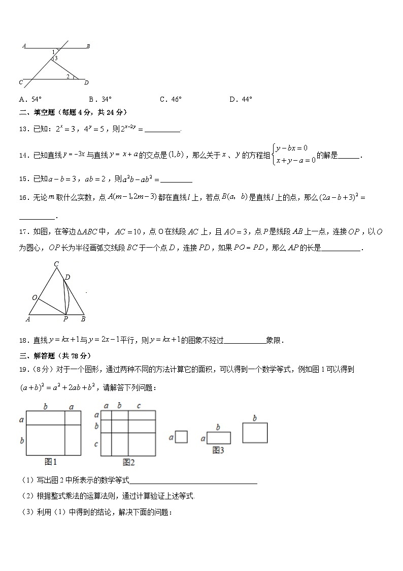 2023-2024学年武威市重点中学八上数学期末达标测试试题含答案03