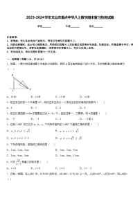 2023-2024学年文山市重点中学八上数学期末复习检测试题含答案