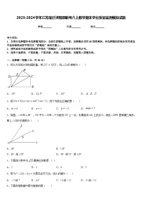 2023-2024学年江苏宿迁沭阳县联考八上数学期末学业质量监测模拟试题含答案