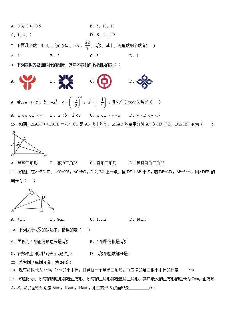 2023-2024学年江苏宿迁沭阳县联考八上数学期末学业质量监测模拟试题含答案第2页