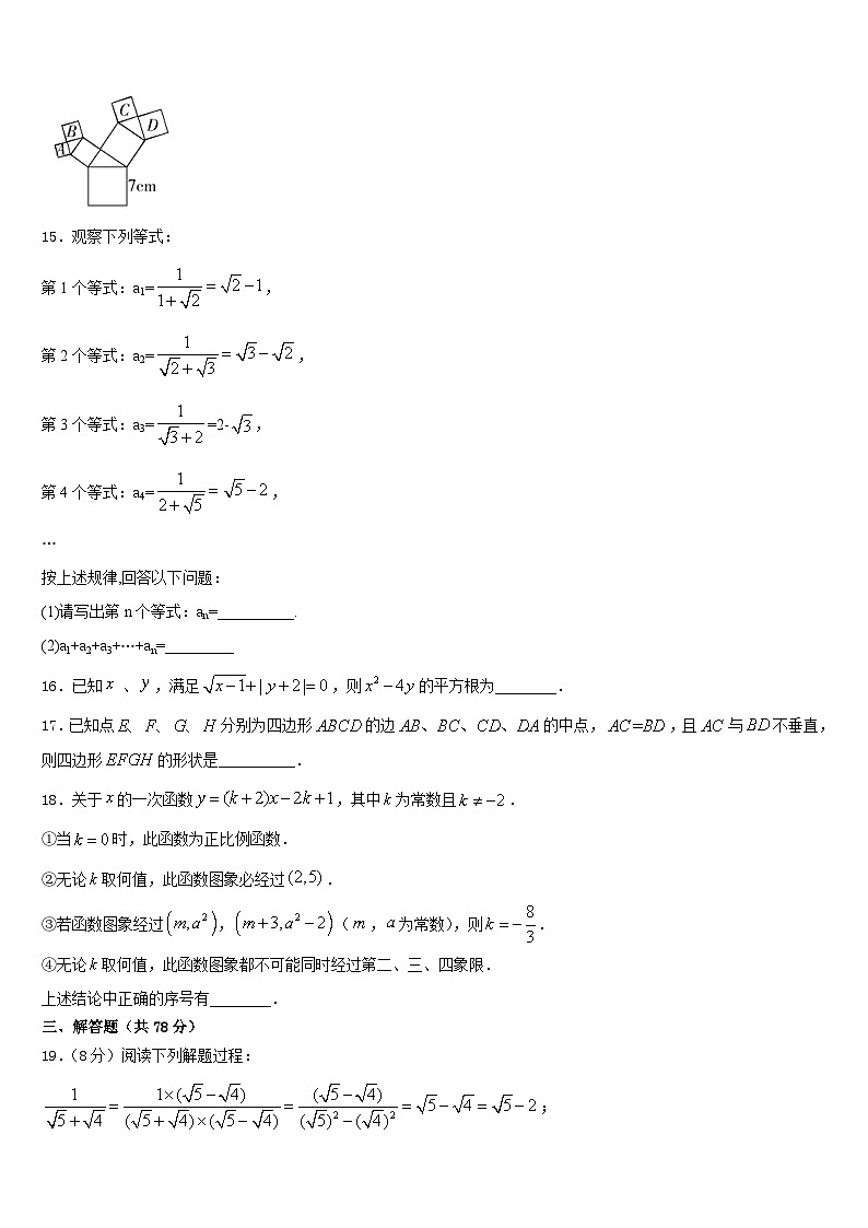 2023-2024学年江苏宿迁沭阳县联考八上数学期末学业质量监测模拟试题含答案第3页