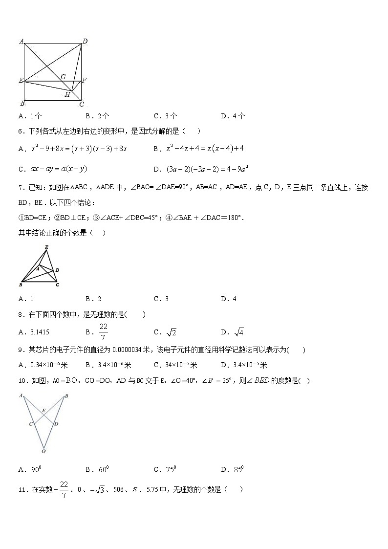 2023-2024学年武汉市数学八年级第一学期期末监测试题含答案02
