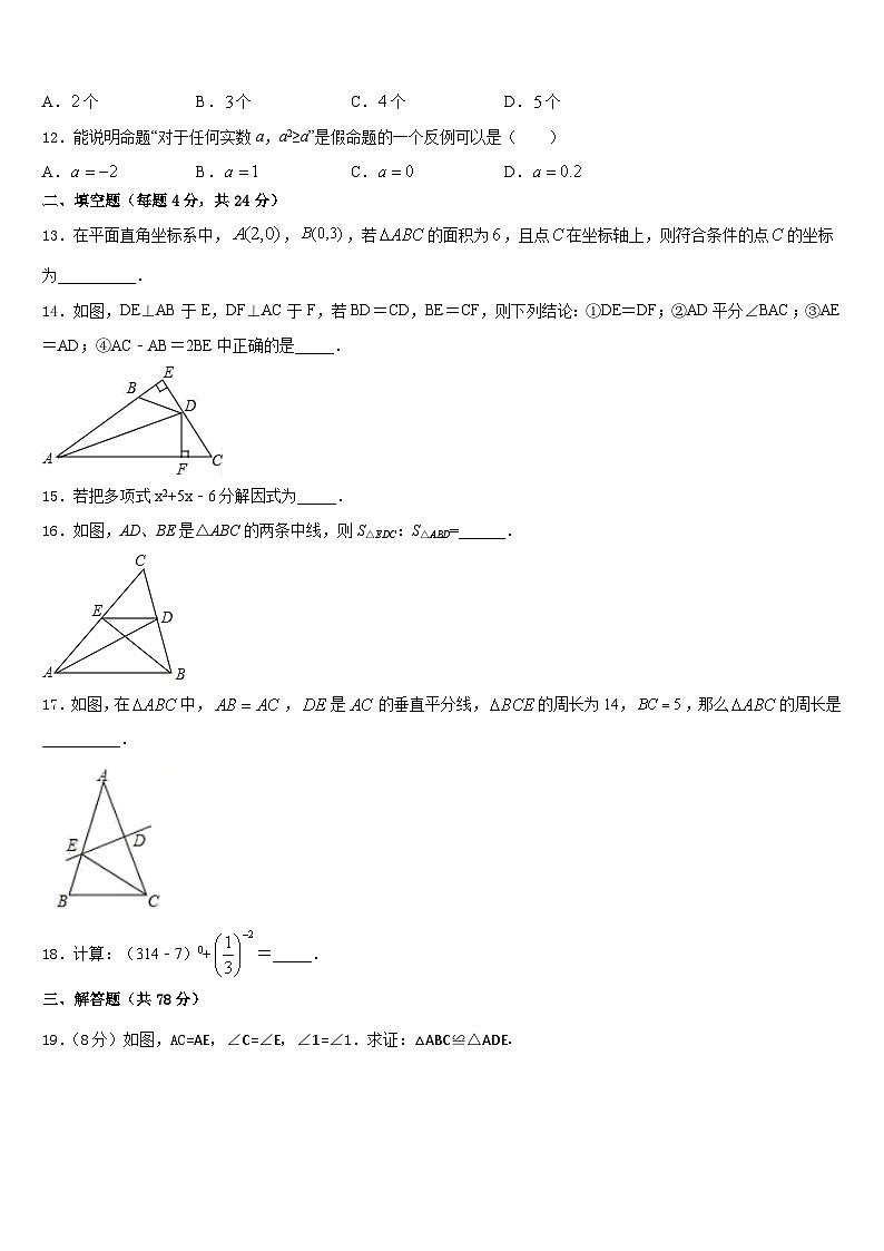 2023-2024学年武汉市数学八年级第一学期期末监测试题含答案03