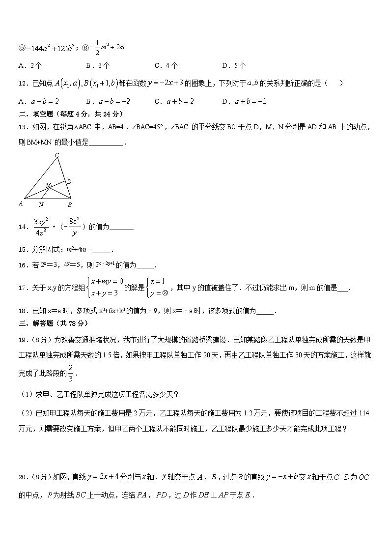 2023-2024学年江苏省兴化顾庄学区七校联考数学八上期末达标测试试题含答案第3页