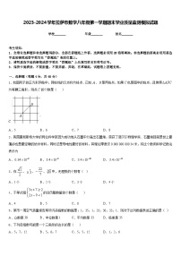 2023-2024学年拉萨市数学八年级第一学期期末学业质量监测模拟试题含答案