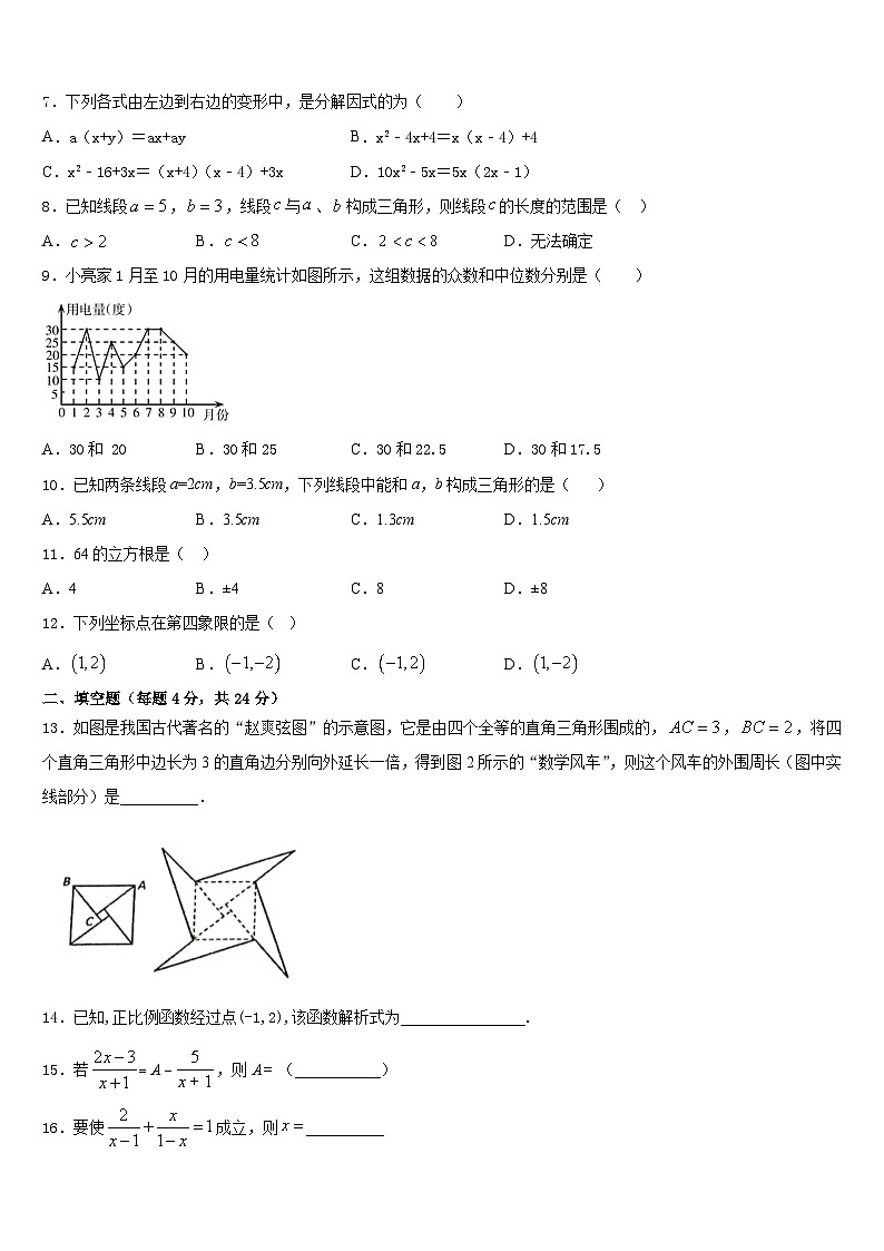 2023-2024学年拉萨市数学八年级第一学期期末学业质量监测模拟试题含答案02