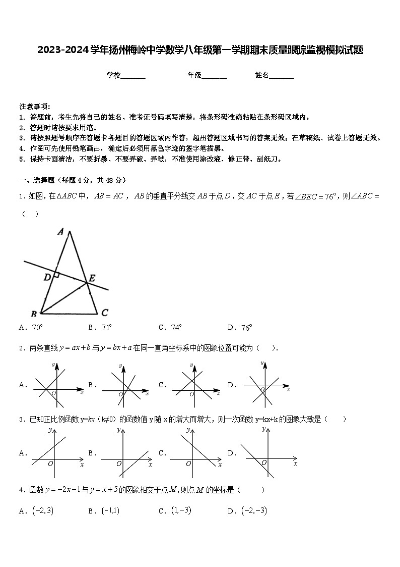 2023-2024学年扬州梅岭中学数学八年级第一学期期末质量跟踪监视模拟试题含答案01