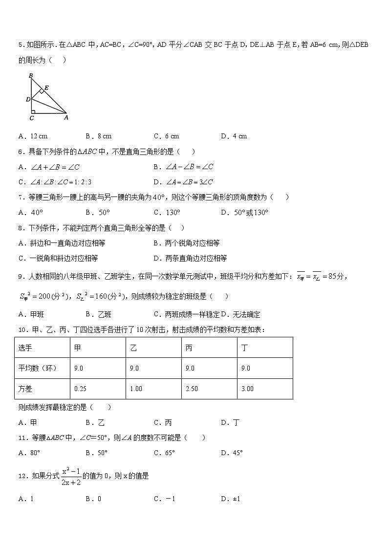 2023-2024学年扬州梅岭中学数学八年级第一学期期末质量跟踪监视模拟试题含答案02