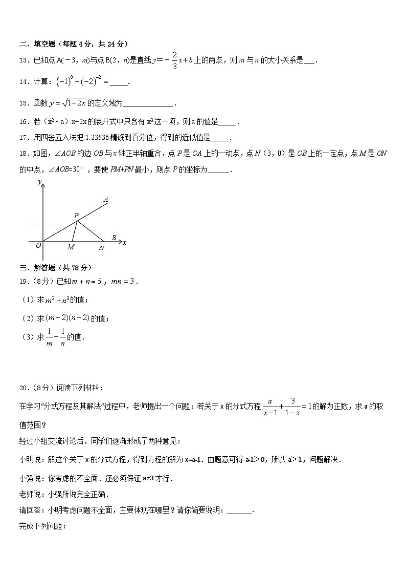2023-2024学年扬州梅岭中学数学八年级第一学期期末质量跟踪监视模拟试题含答案03