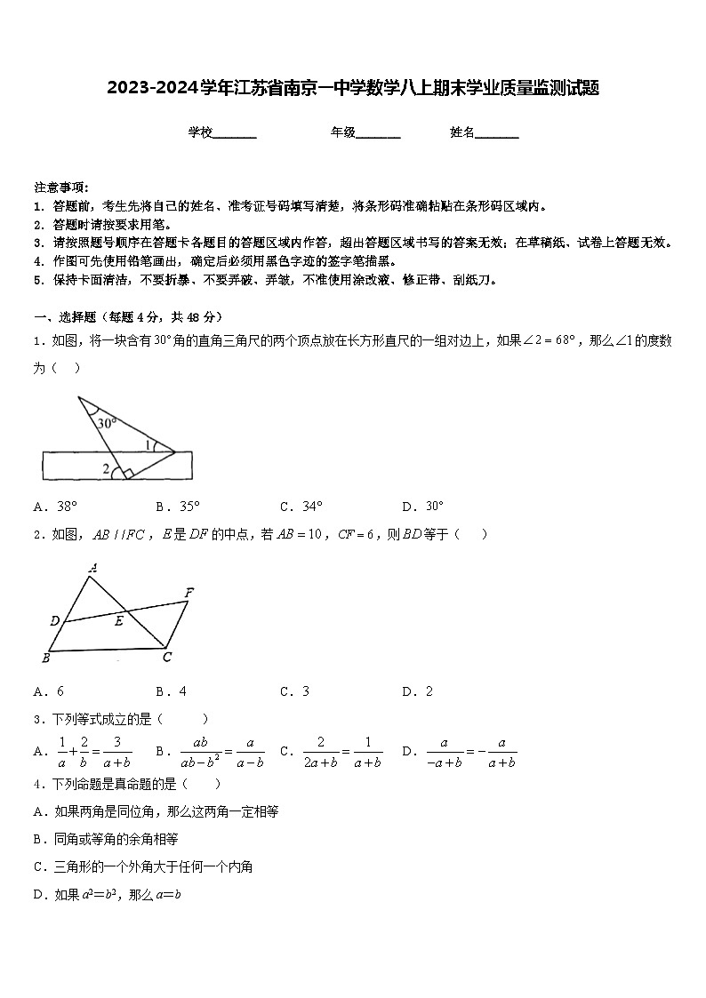2023-2024学年江苏省南京一中学数学八上期末学业质量监测试题含答案第1页