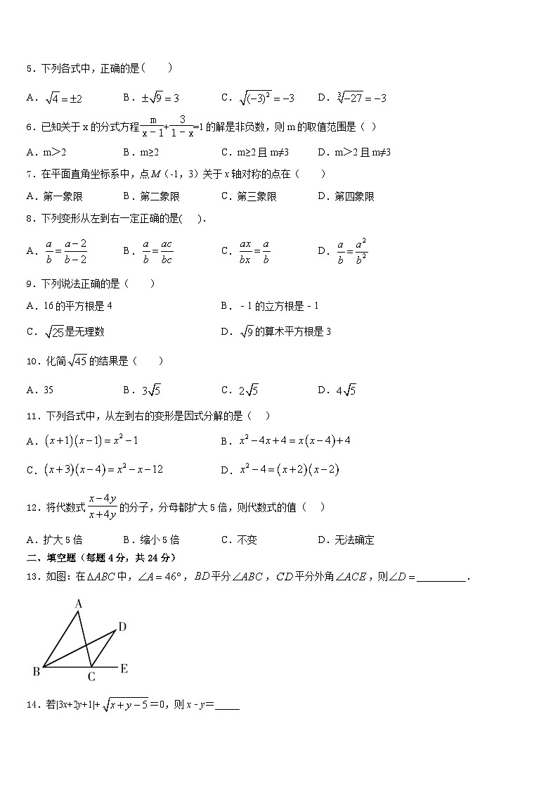 2023-2024学年江苏省南京一中学数学八上期末学业质量监测试题含答案第2页