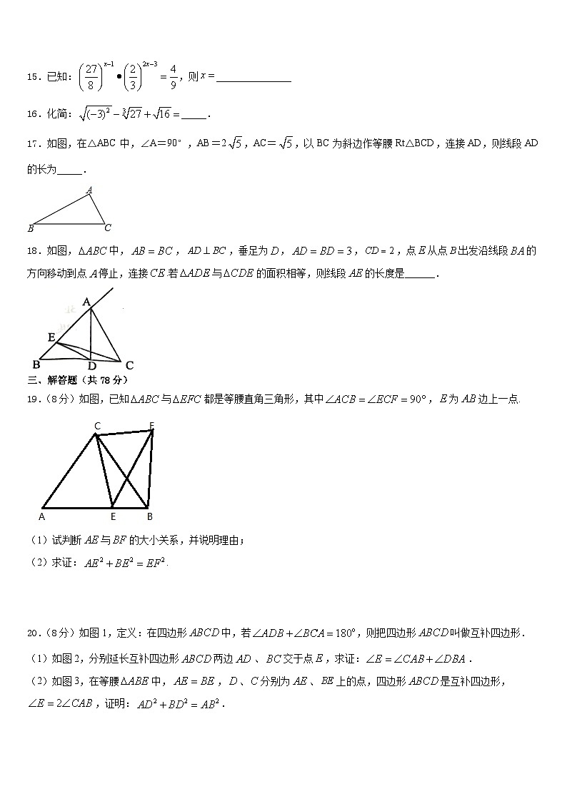2023-2024学年江苏省南京一中学数学八上期末学业质量监测试题含答案第3页
