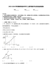 2023-2024学年梅州市重点中学八上数学期末学业质量监测试题含答案