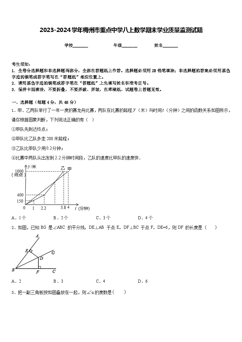 2023-2024学年梅州市重点中学八上数学期末学业质量监测试题含答案第1页